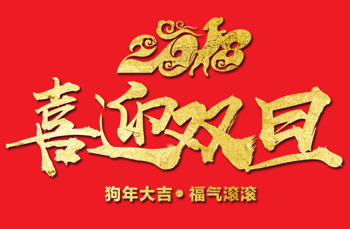 2018云見未來，夢想揚(yáng)帆起航(夢想軟件曾祥偉 新年致詞)